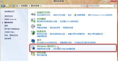 windows移動(dòng)中心