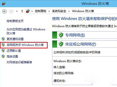 啟用或關(guān)閉Windows防火墻