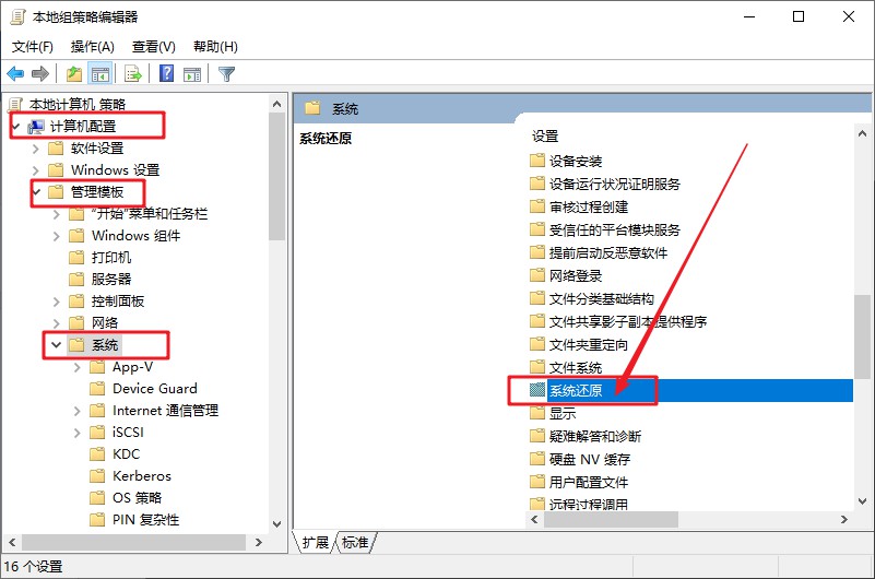 策略編輯器關閉系統(tǒng)還原2-本地組策略編輯器