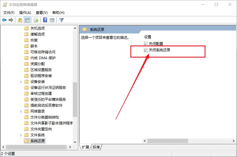 策略編輯器關閉系統(tǒng)還原3-打開關閉系統(tǒng)還原