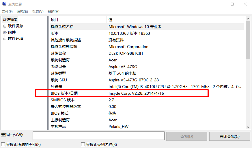 3-電腦BIOS信息