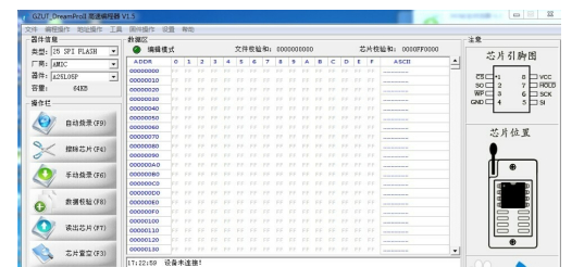 7-燒寫器操作界面