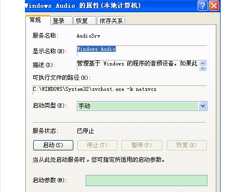 16-雙擊打開Windows Audio