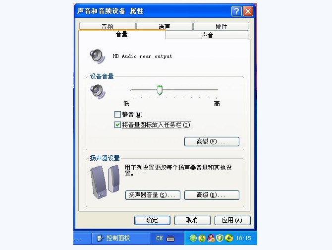 15-將音量圖標放入任務欄