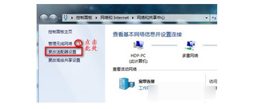 3-點(diǎn)擊“更改適配器設(shè)置”