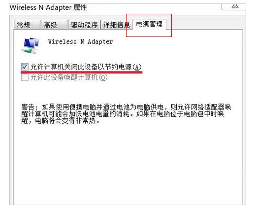 14-允許計(jì)算機(jī)關(guān)閉此設(shè)備以節(jié)約電源