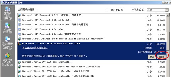 2-選擇要刪除的安裝注冊表信息