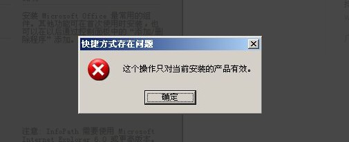 6-2修復office仍然有這個問題