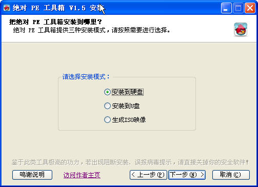 絕對PE工具箱(win7內(nèi)核 支持 硬盤/U盤/光盤PE系統(tǒng))1.6 中文官方版