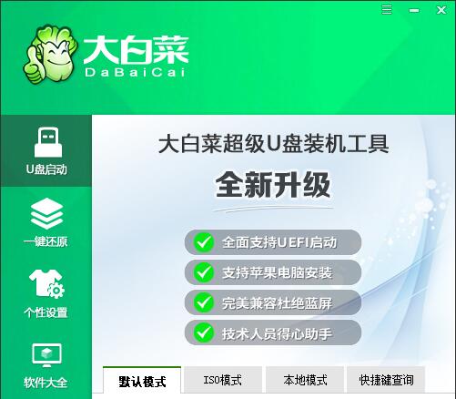 大白菜U盤(pán)啟動(dòng)盤(pán)制作工具V6.0_2204